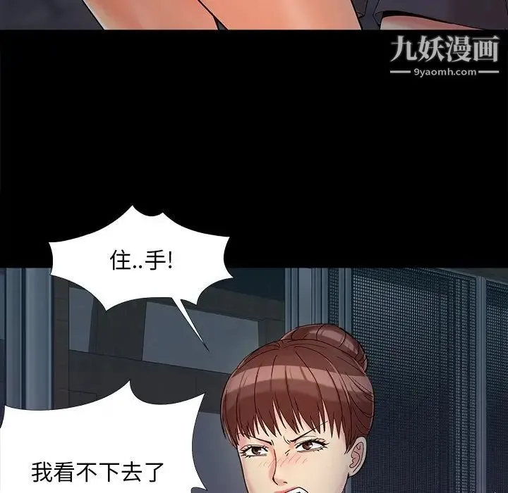 儿媳妇 第26话 第49页
