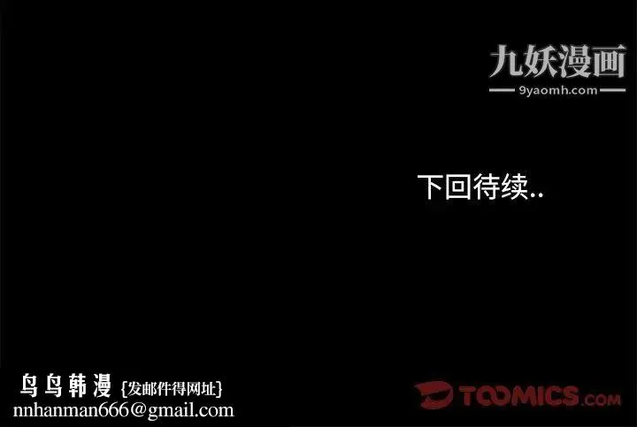 儿媳妇 第26话 第106页