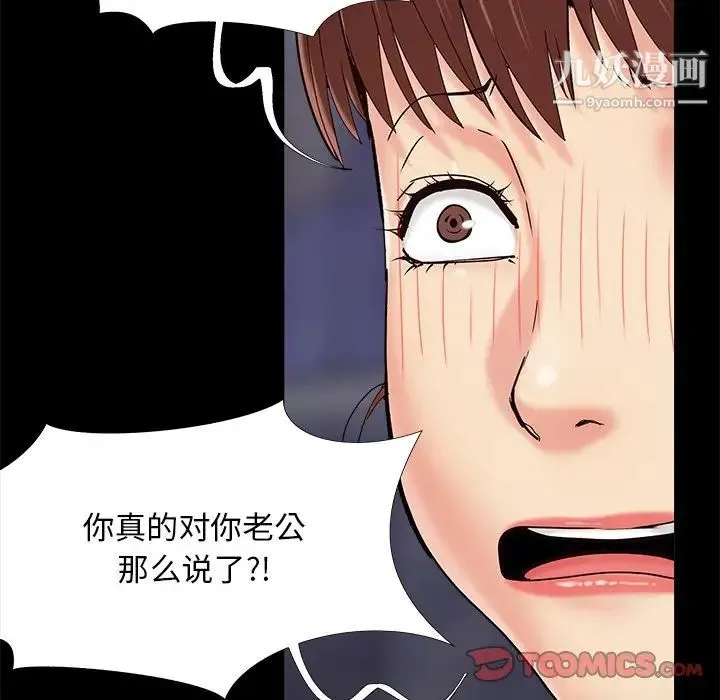 儿媳妇 第26话 第66页