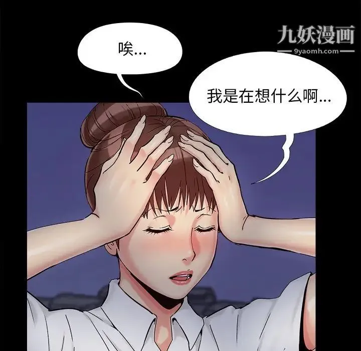 儿媳妇 第26话 第92页