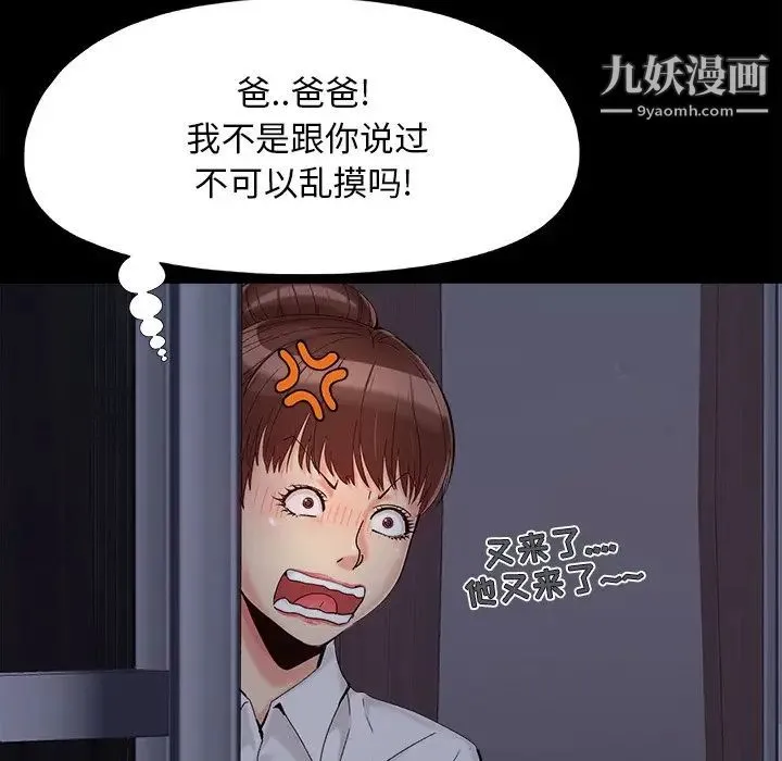 儿媳妇 第26话 第8页