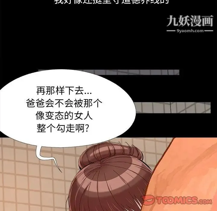 儿媳妇 第26话 第94页