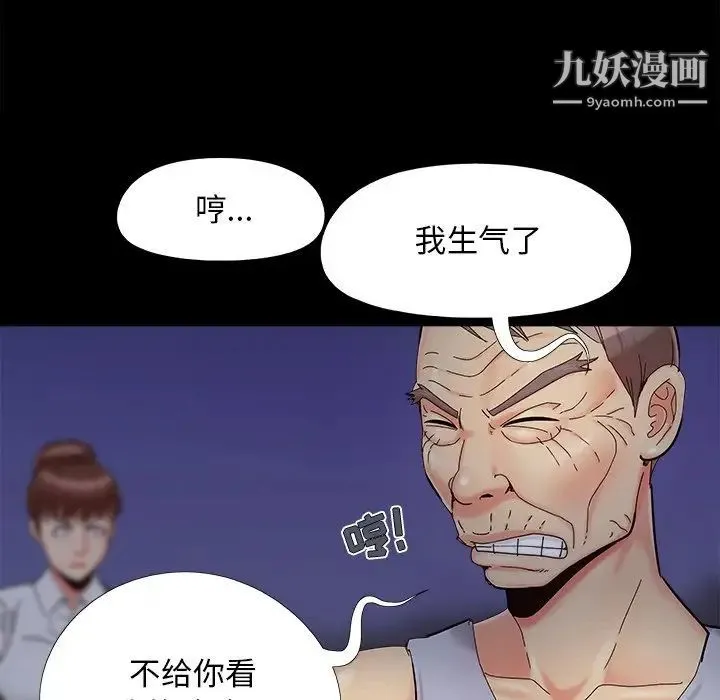 儿媳妇 第26话 第89页