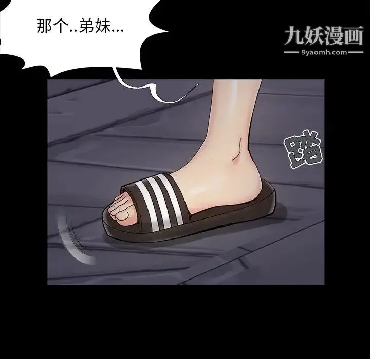 儿媳妇 第26话 第29页
