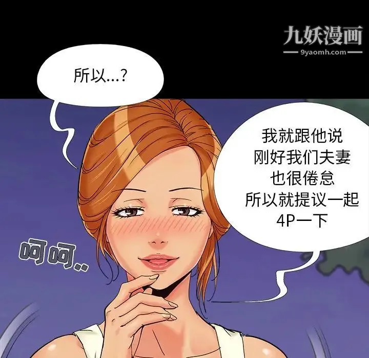 儿媳妇 第26话 第63页