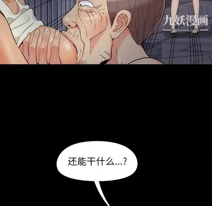 儿媳妇 第26话 第31页