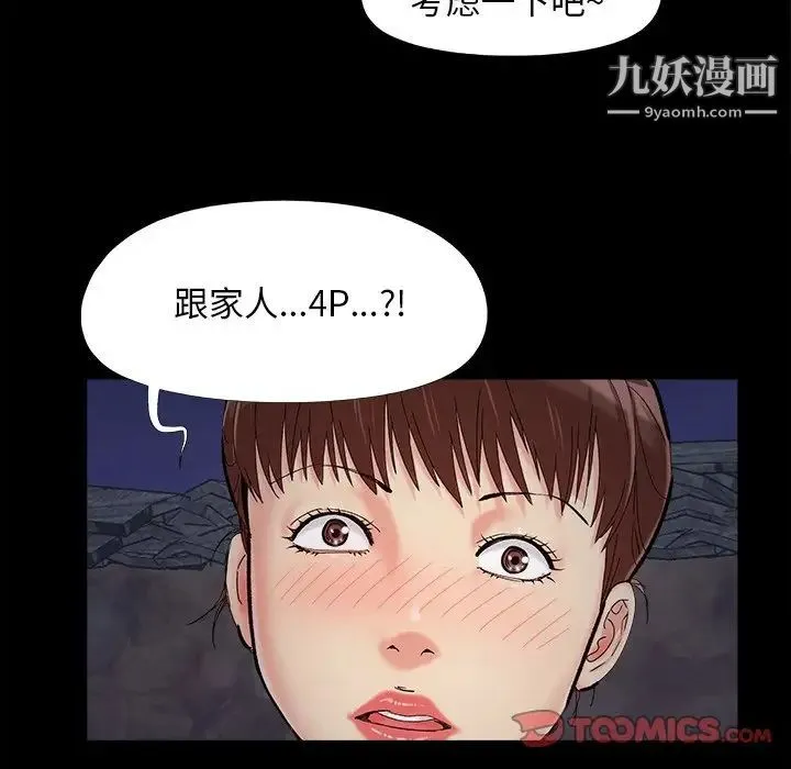 儿媳妇 第26话 第78页