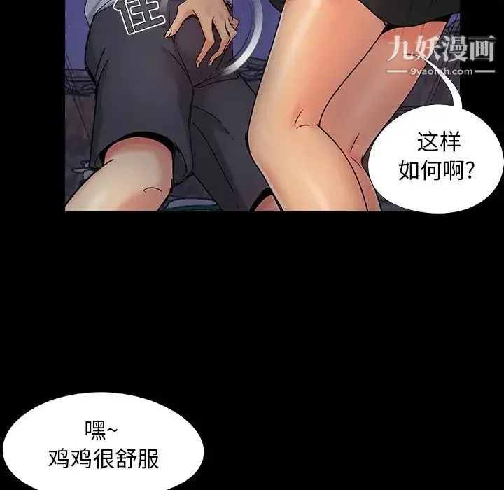 儿媳妇 第26话 第43页