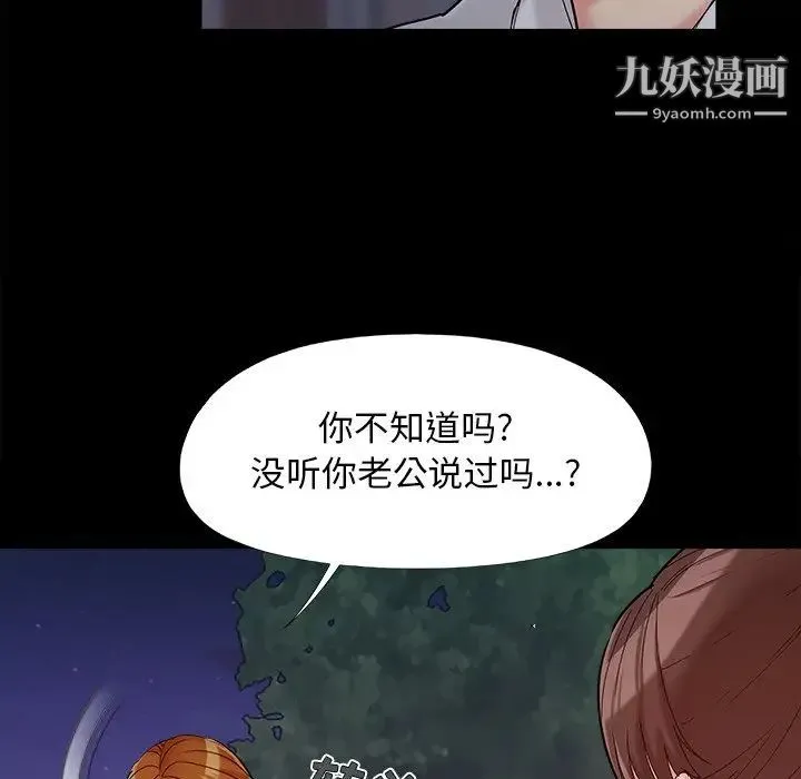 儿媳妇 第26话 第52页