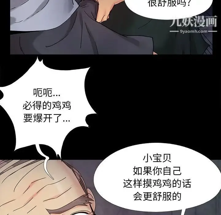 儿媳妇 第26话 第45页