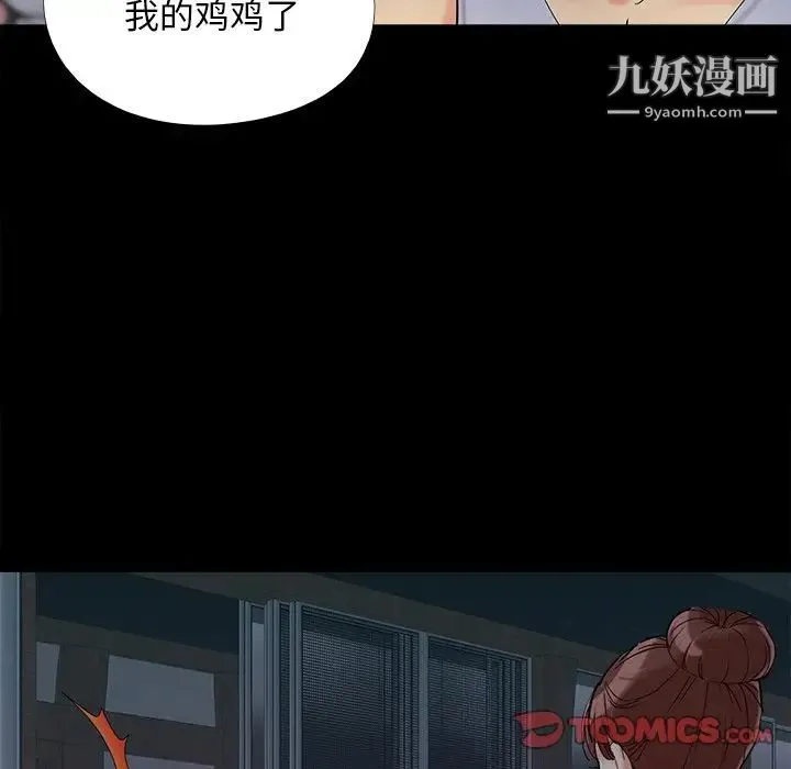 儿媳妇 第26话 第90页