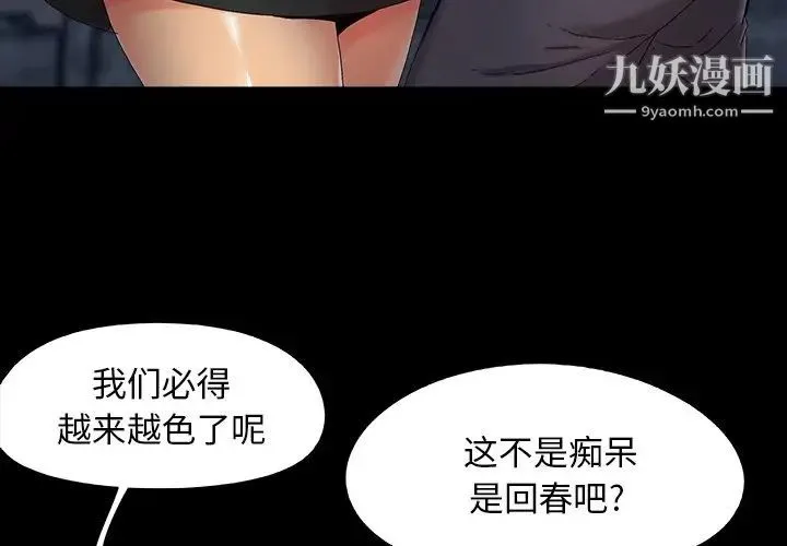 儿媳妇 第26话 第4页