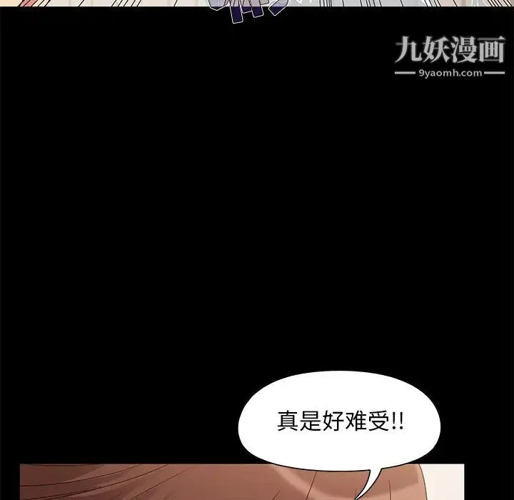 儿媳妇 第2话 第7页