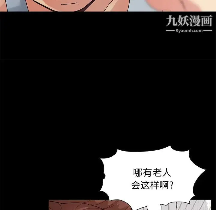 儿媳妇 第2话 第76页