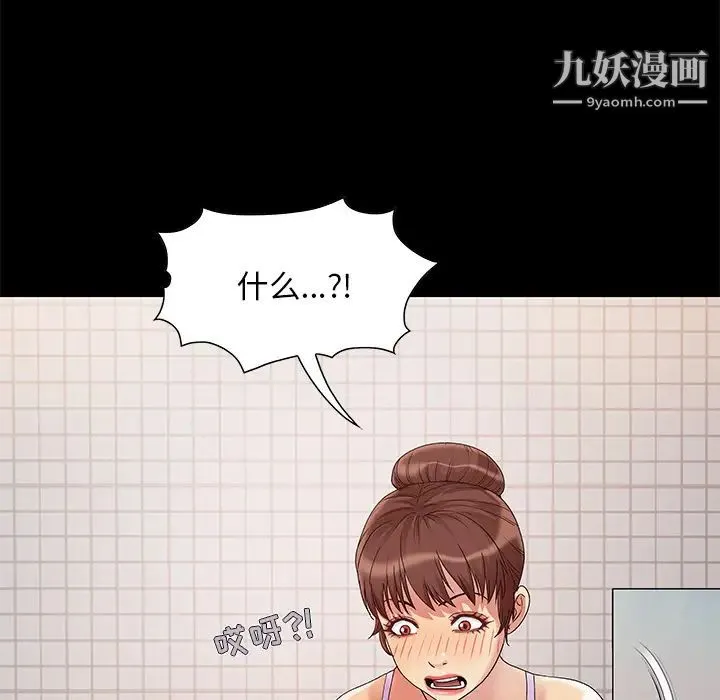 儿媳妇 第2话 第43页
