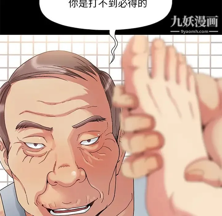 儿媳妇 第2话 第75页