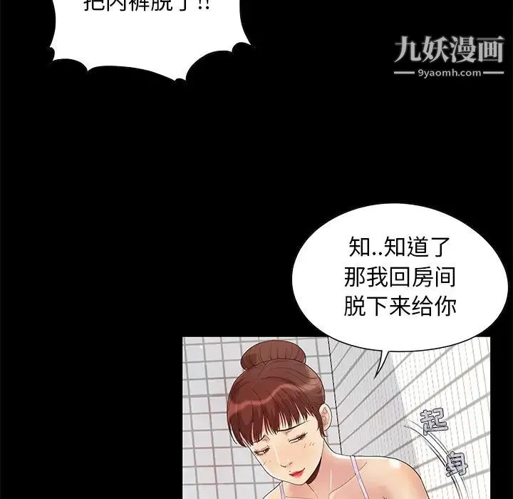 儿媳妇 第2话 第85页