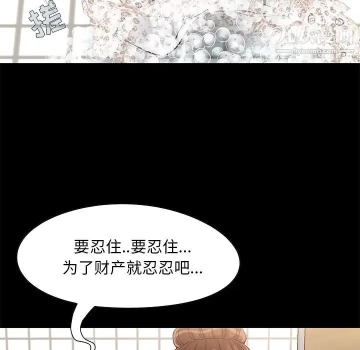 儿媳妇 第2话 第24页