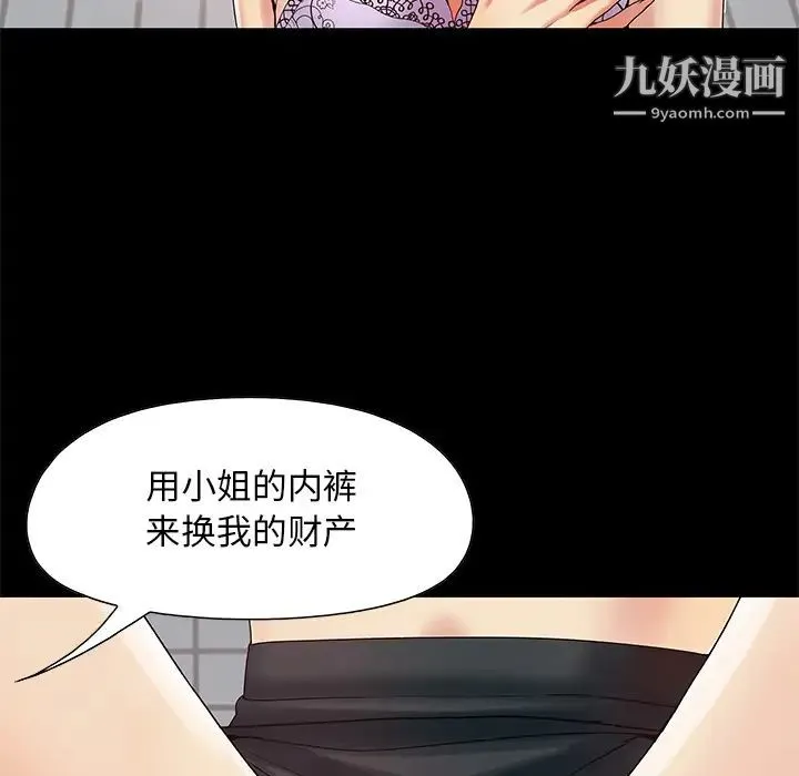 儿媳妇 第2话 第41页
