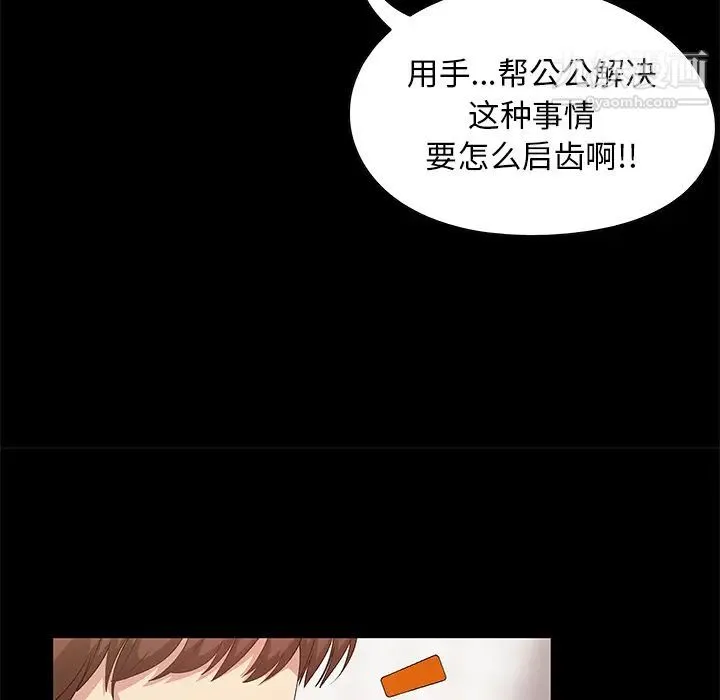 儿媳妇 第2话 第11页