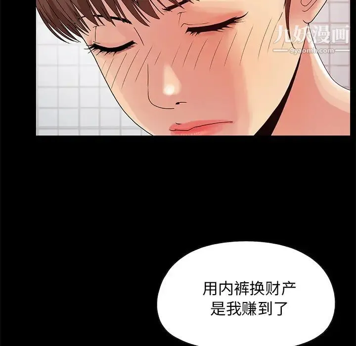 儿媳妇 第2话 第105页