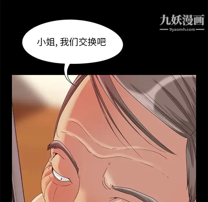 儿媳妇 第2话 第38页