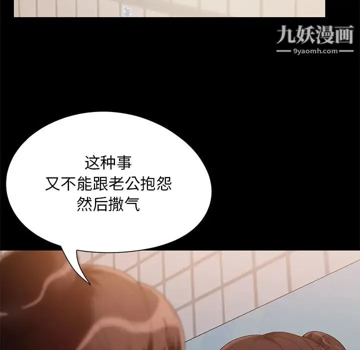 儿媳妇 第2话 第9页