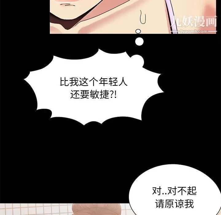 儿媳妇 第2话 第78页