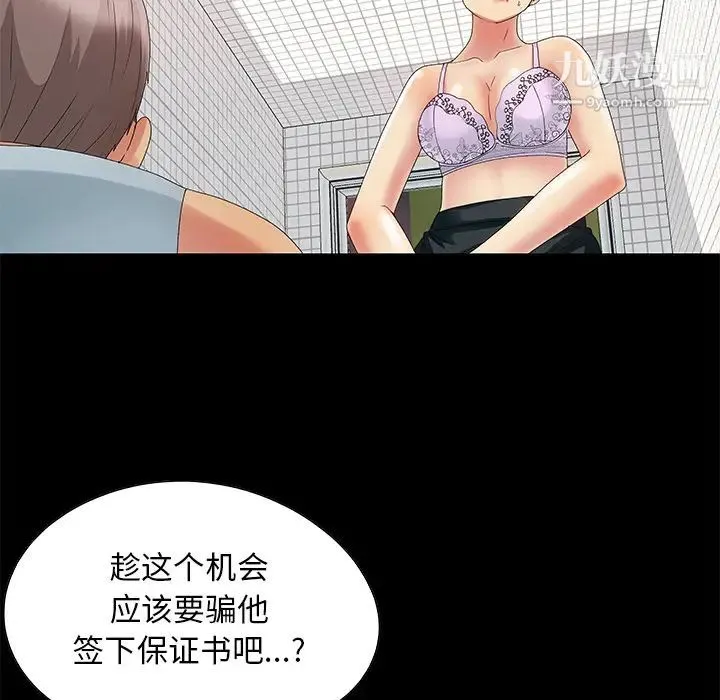 儿媳妇 第2话 第90页