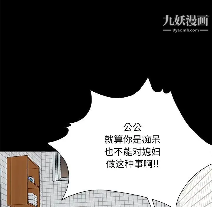 儿媳妇 第2话 第67页