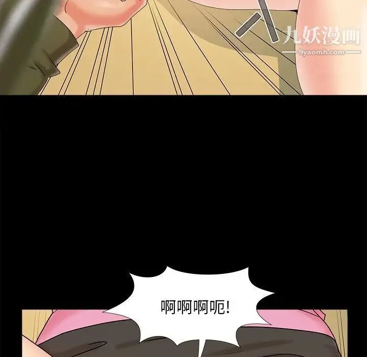 儿媳妇 第20话 第97页