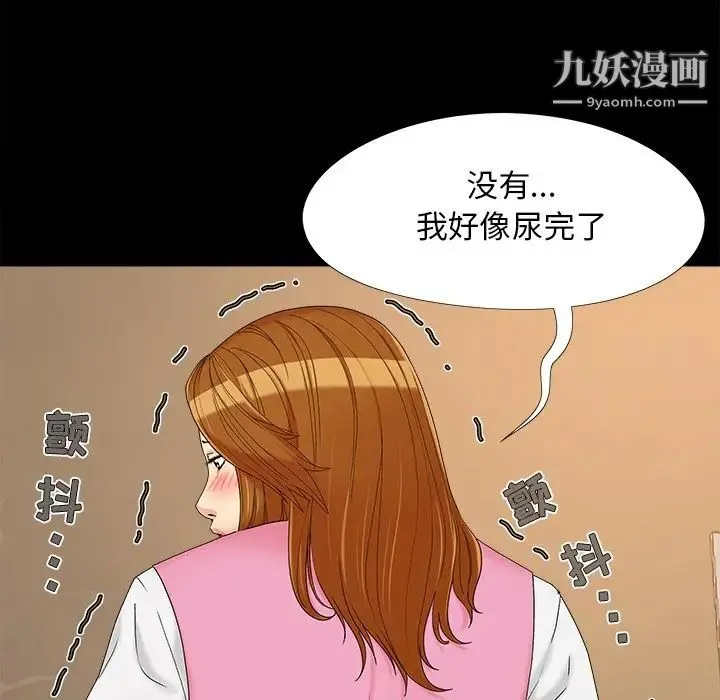 儿媳妇 第20话 第45页