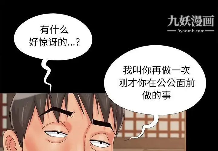 儿媳妇 第20话 第4页
