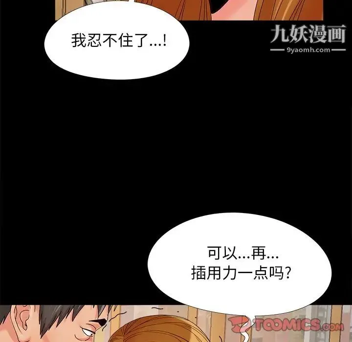 儿媳妇 第20话 第86页