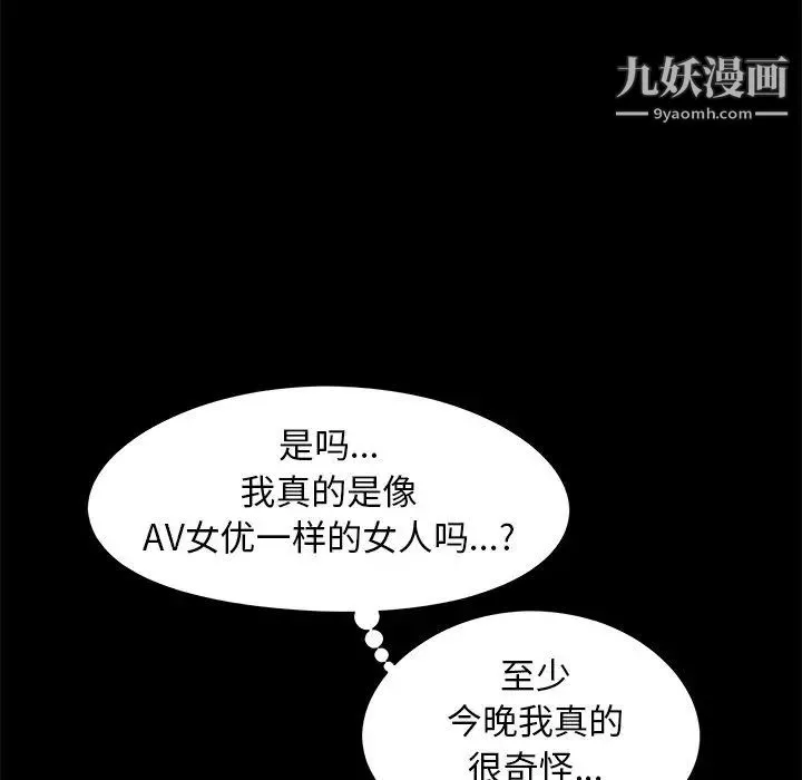 儿媳妇 第20话 第111页