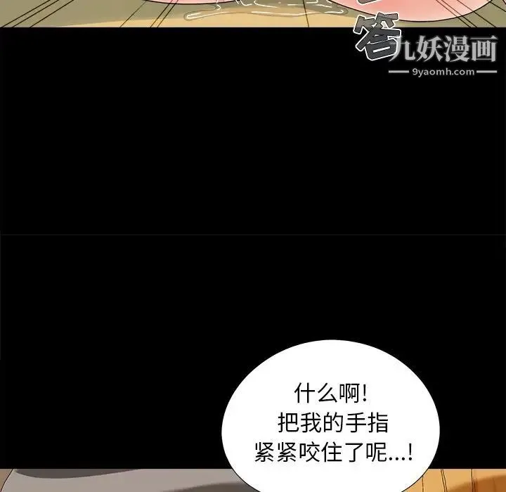 儿媳妇 第20话 第81页