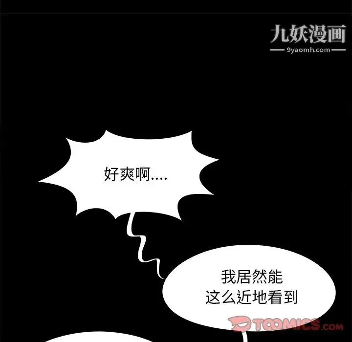儿媳妇 第20话 第42页