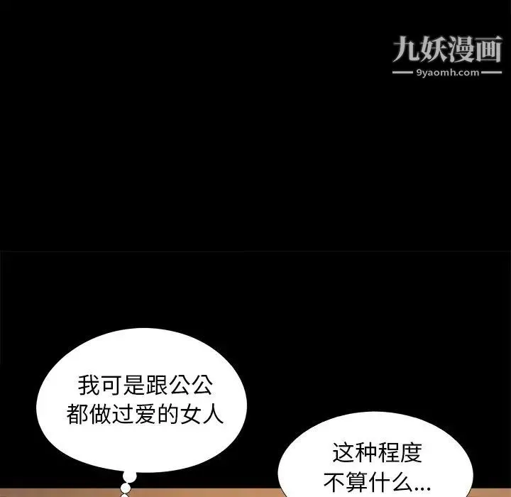 儿媳妇 第20话 第28页