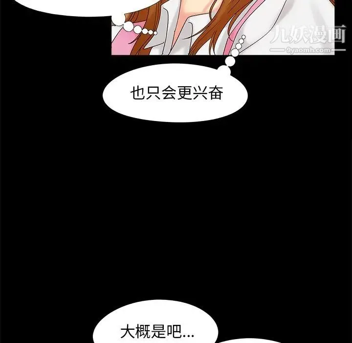 儿媳妇 第20话 第113页