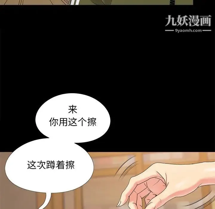 儿媳妇 第20话 第51页