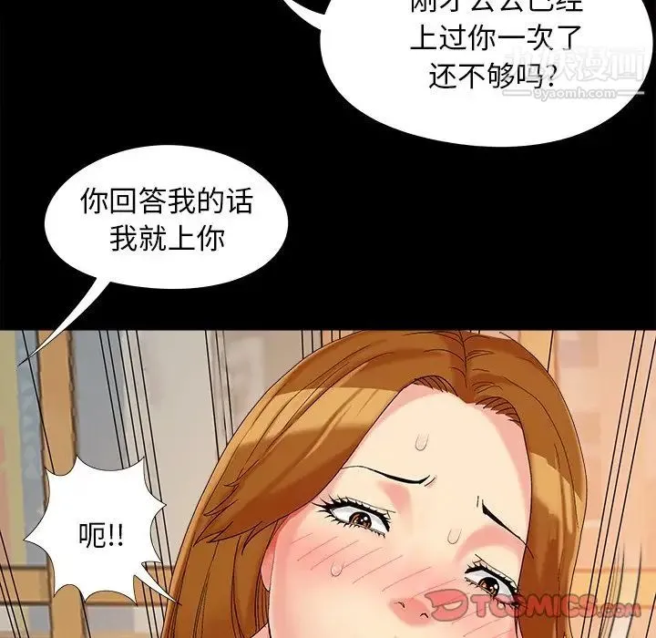 儿媳妇 第20话 第90页