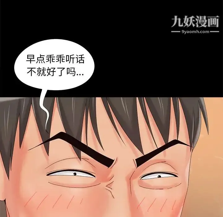 儿媳妇 第20话 第13页