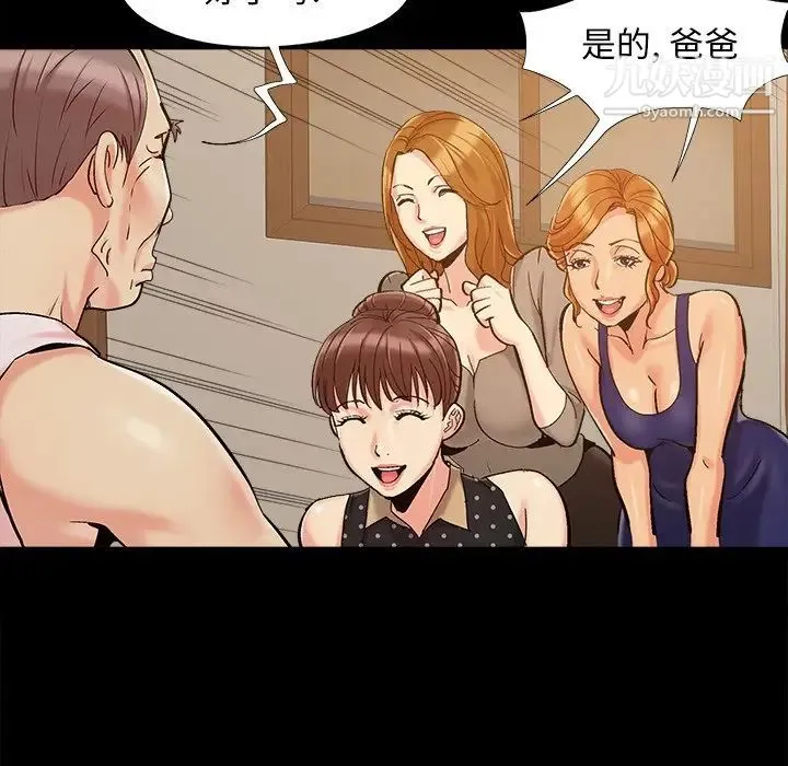 儿媳妇 第45话 第85页