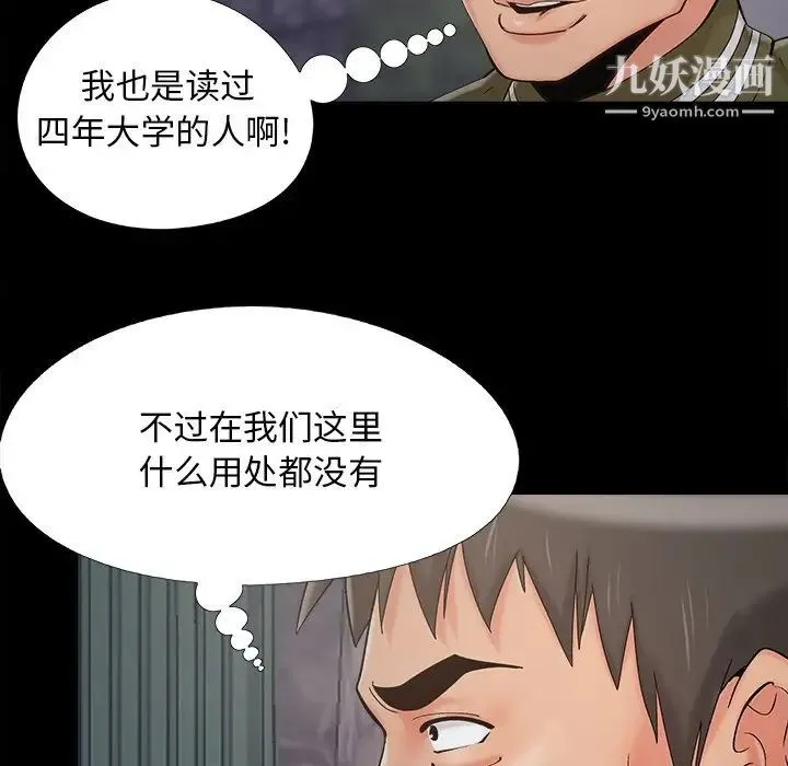 儿媳妇 第45话 第41页