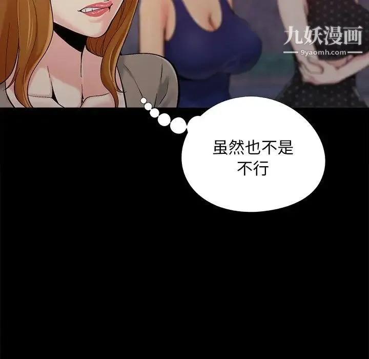 儿媳妇 第45话 第8页
