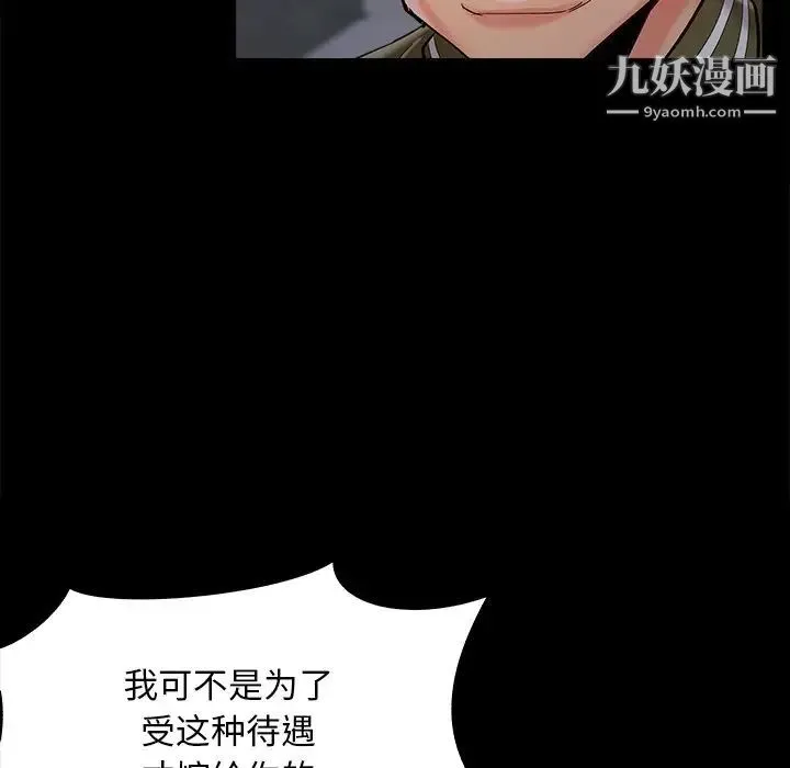 儿媳妇 第45话 第47页
