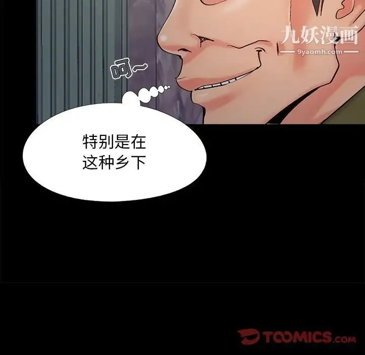 儿媳妇 第45话 第42页