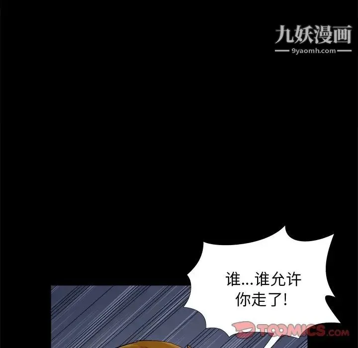 儿媳妇 第45话 第54页