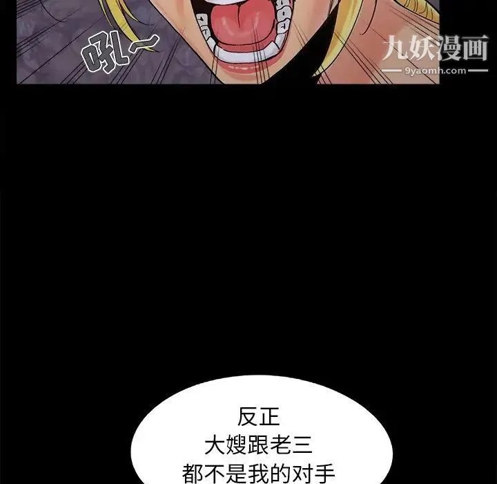 儿媳妇 第45话 第13页