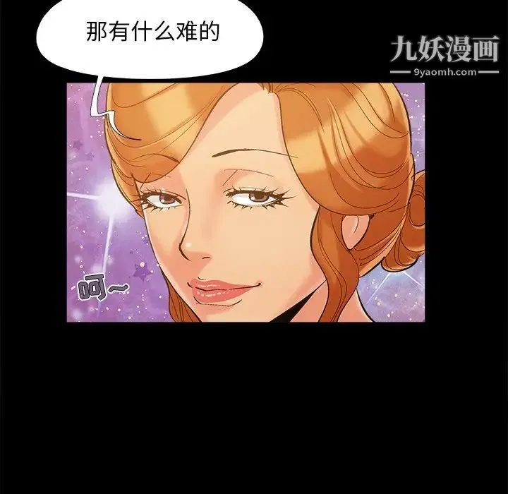 儿媳妇 第45话 第89页